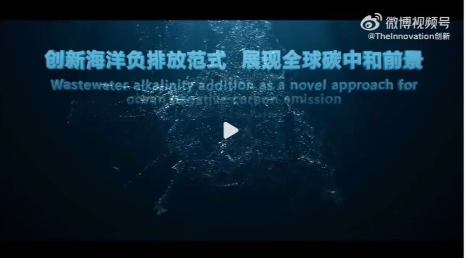 Innovating the Paradigm of Ocean Negative Carbon Emission, Unfolding the Prospect of Global Carbon Neutrality